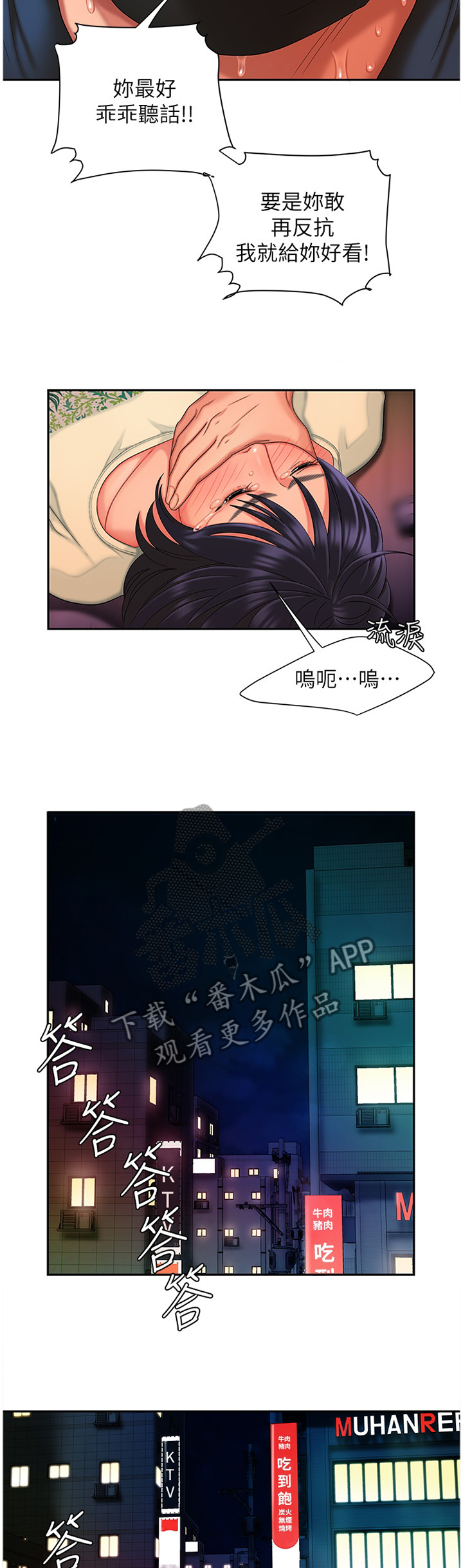 外卖应召漫画,第26章：有人在吗?5图