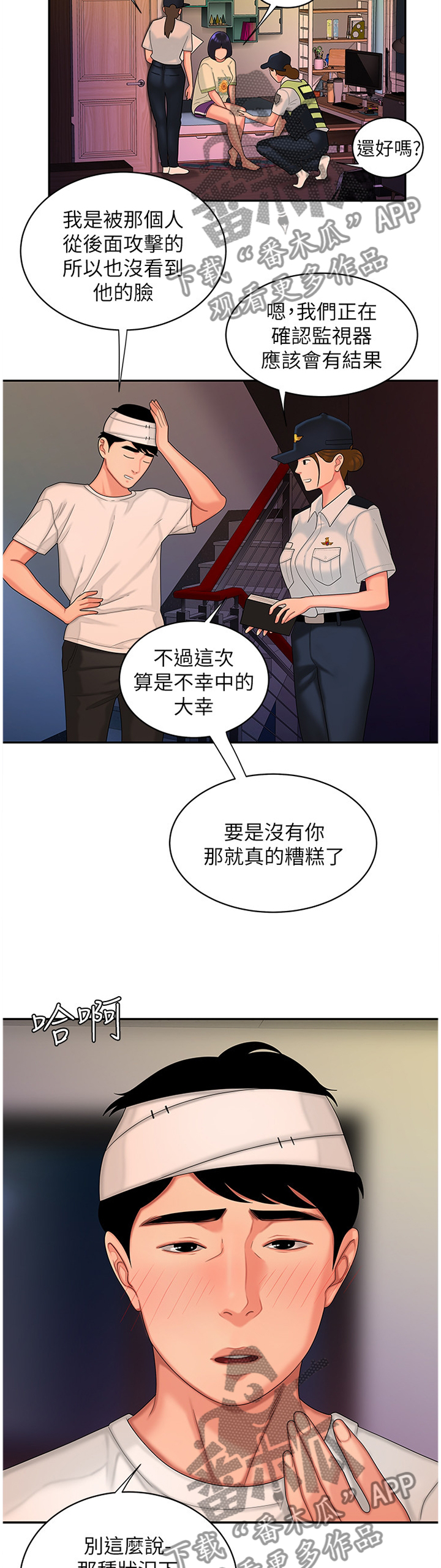 外卖应召漫画,第27章：报警3图