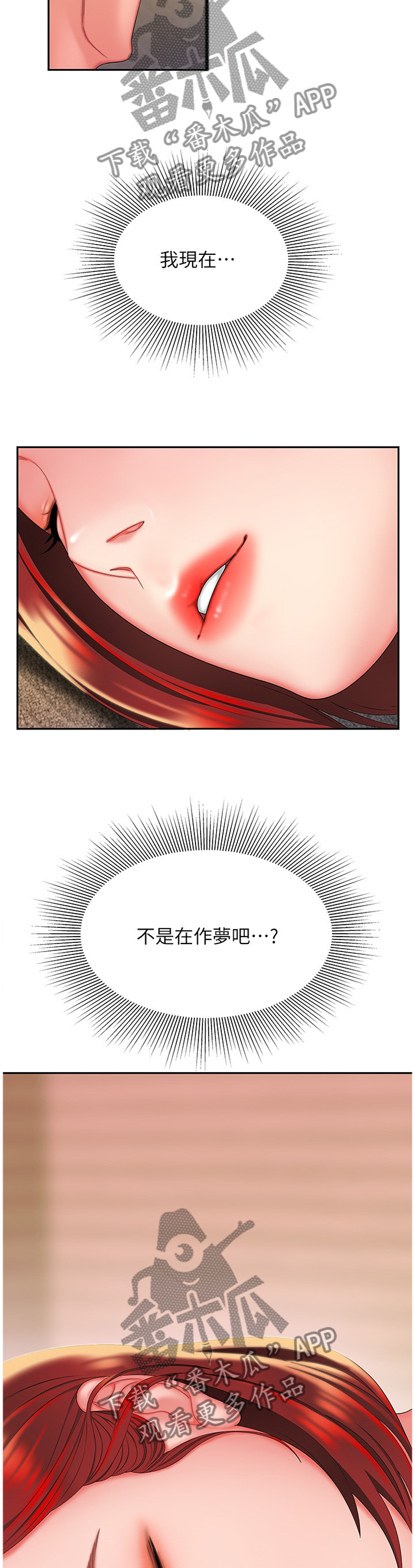 外卖应召漫画,第35章：一起加油吧5图