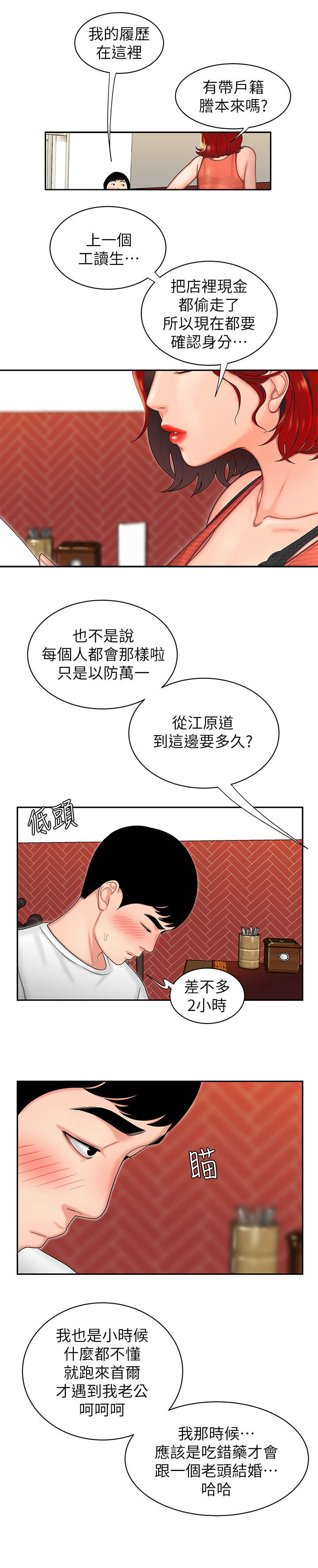 外卖应召漫画,第1章：应聘5图