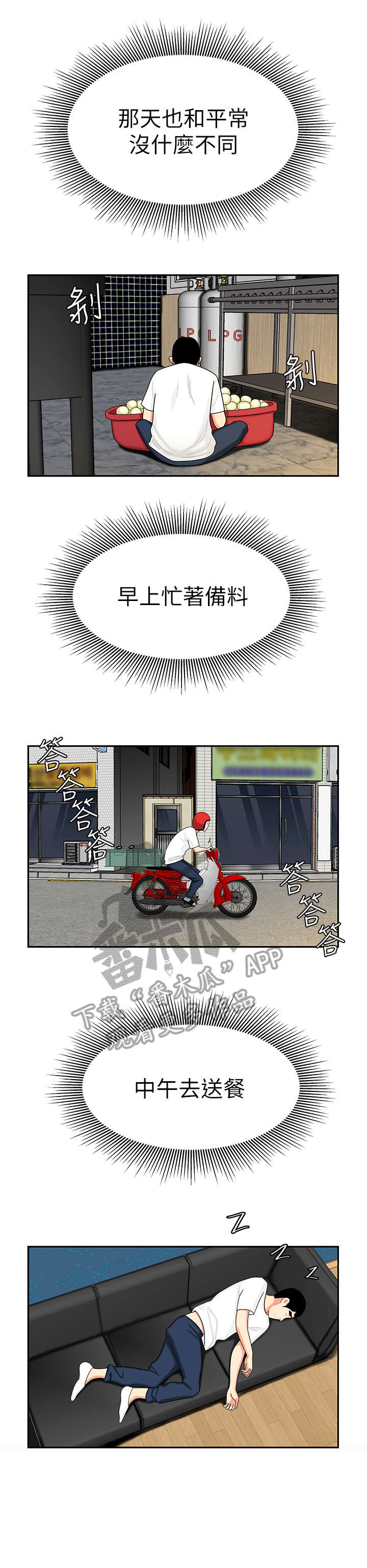 外卖应召漫画,第16章：多少人1图