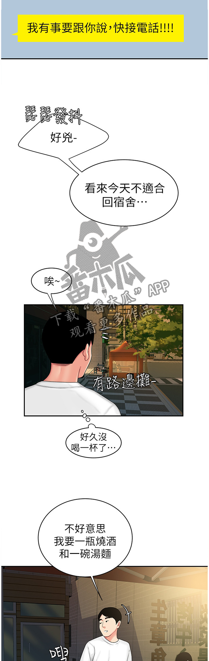 外卖应召漫画,第32章：一个人的酒局1图