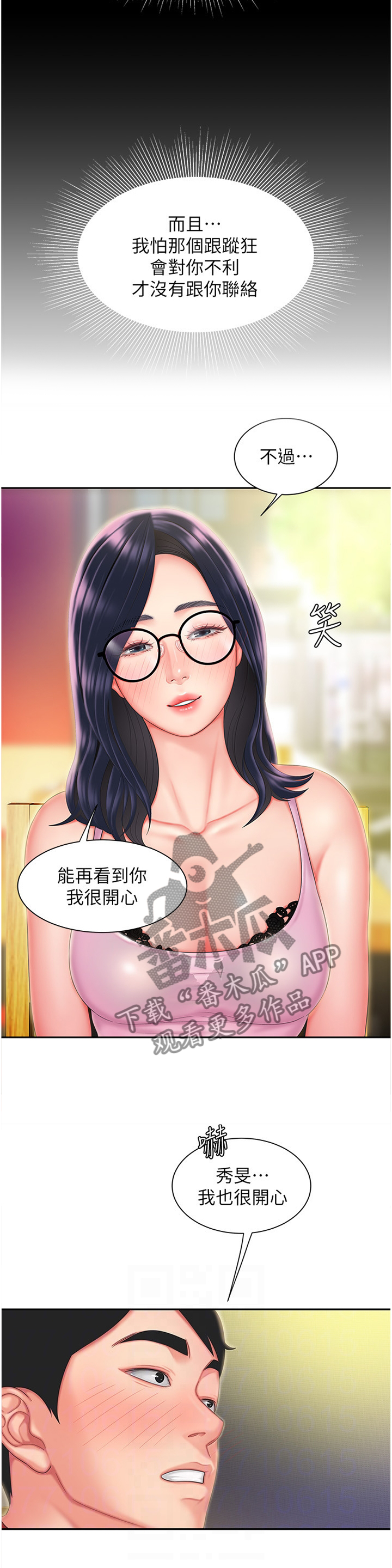 外卖应召漫画,第48章：陪我喝一杯4图