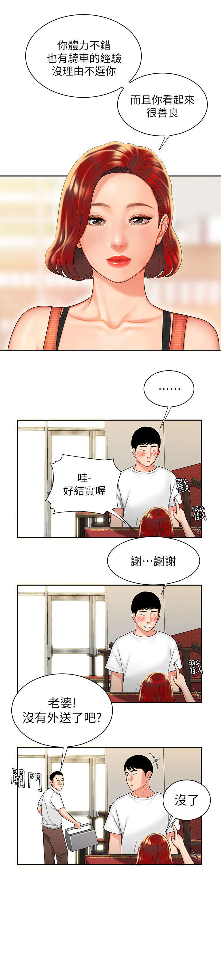 外卖应召漫画,第1章：应聘2图