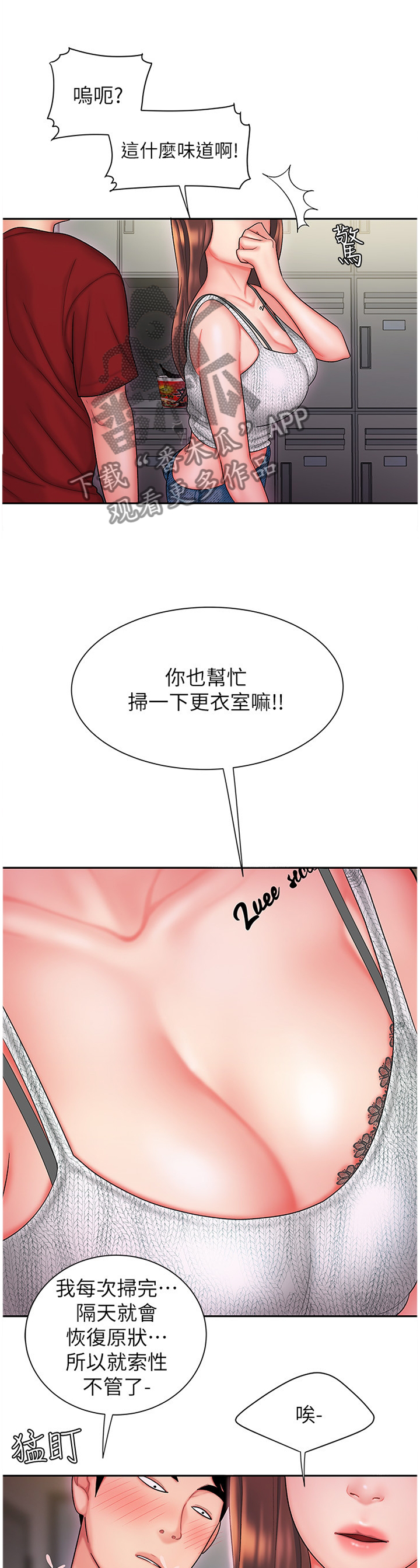 外卖应召漫画,第36章：更衣室5图