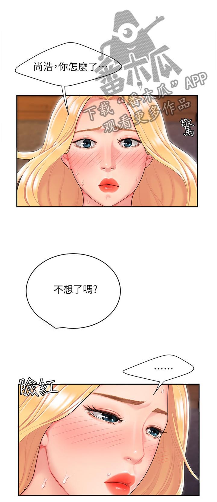 外卖应召漫画,第24章：最后一趟外卖!4图