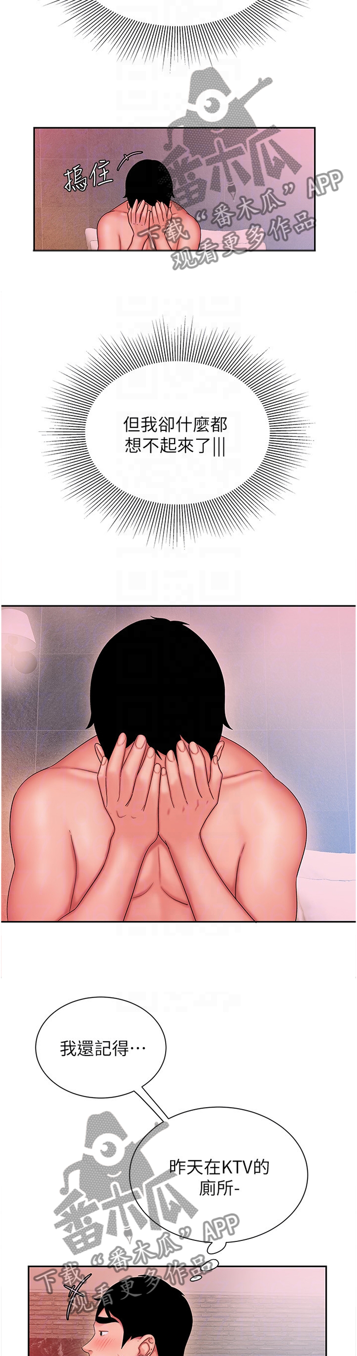 外卖应召漫画,第40章：回忆2图