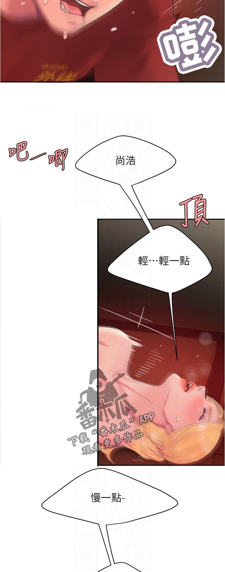 外卖应召漫画,第63章：请多指教2图