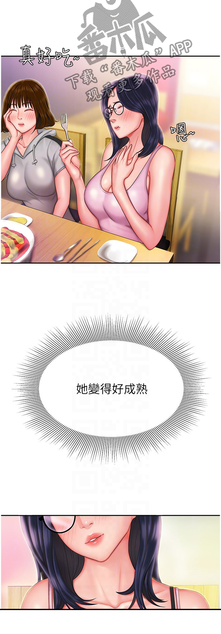 外卖应召漫画,第48章：陪我喝一杯2图