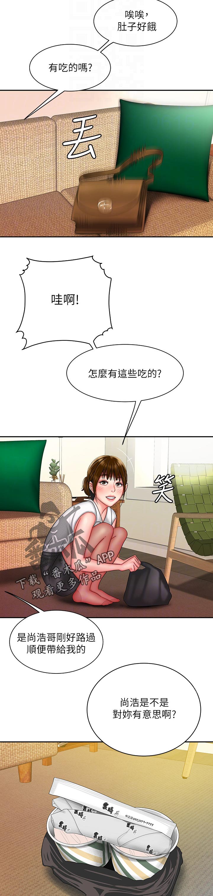 外卖应召漫画,第52章：好看你们2图