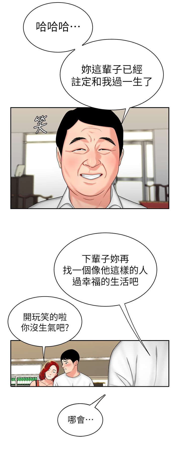 外卖应召漫画,第1章：应聘5图