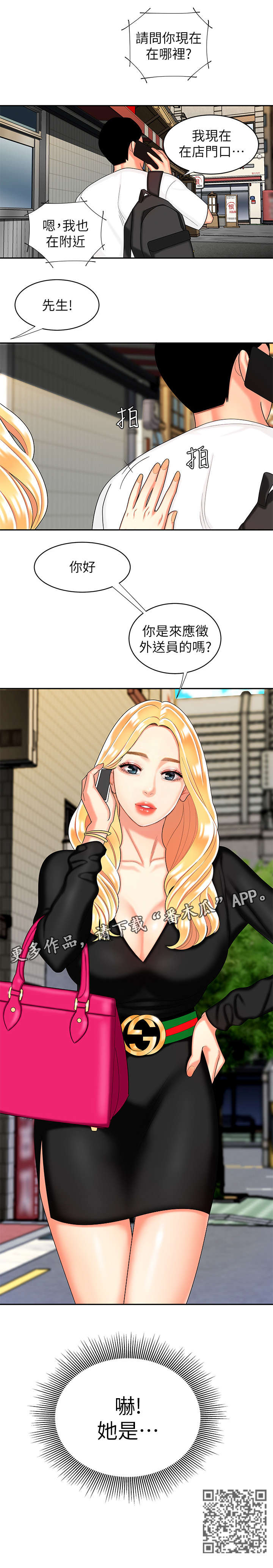 外卖应召漫画,第17章：离开4图