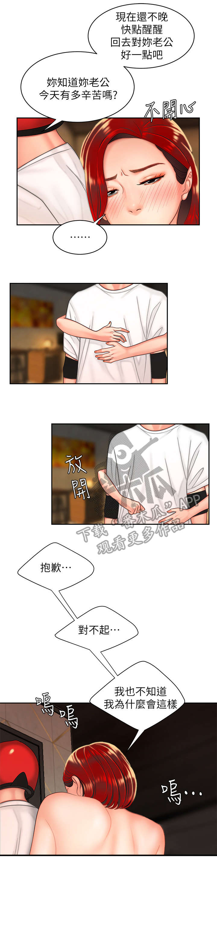 外卖应召漫画,第8章：准备3图