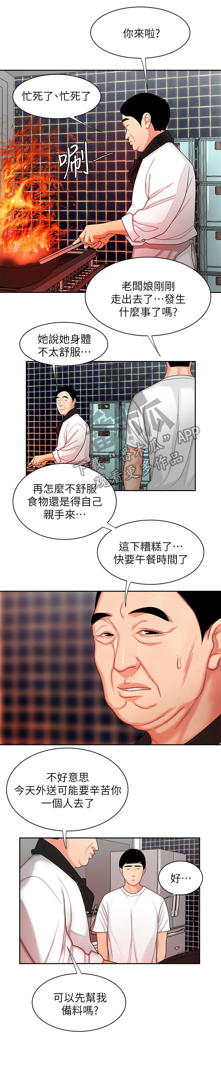 外卖应召漫画,第6章：愧疚2图
