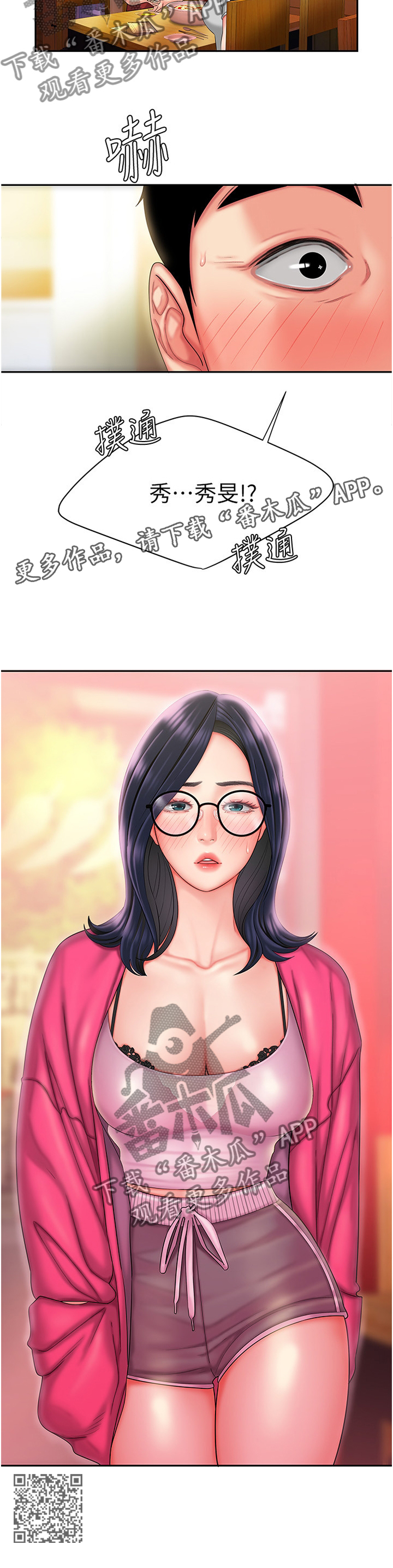 外卖应召漫画,第47章：请客1图