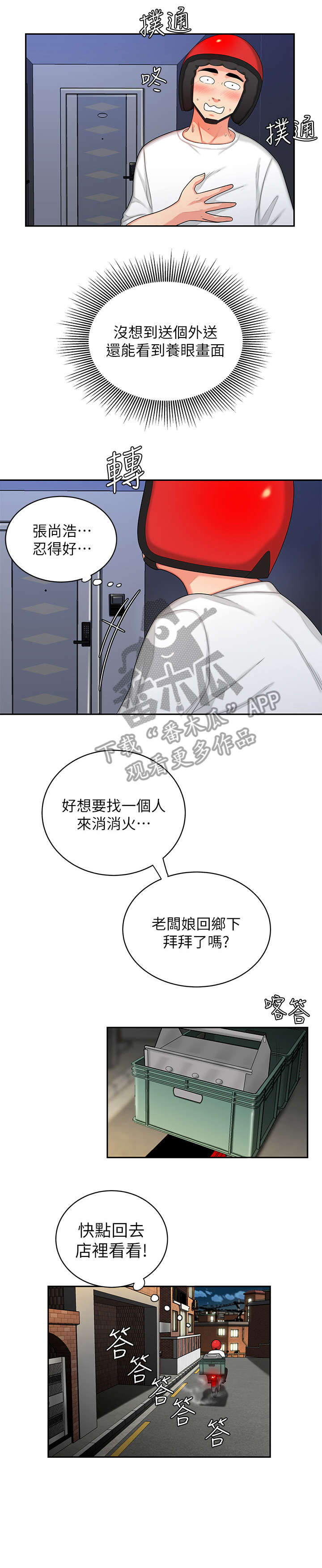 外卖应召漫画,第10章：客人3图