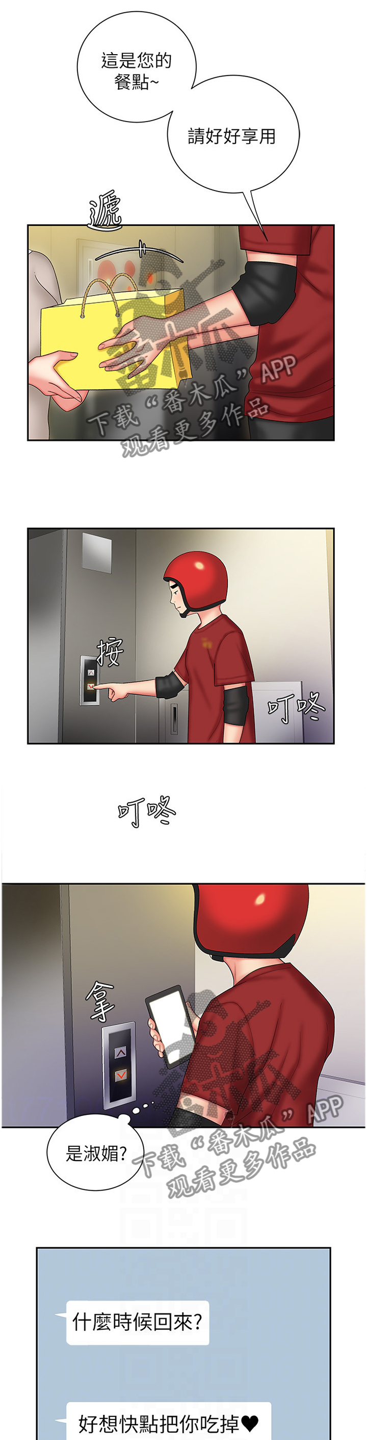 外卖应召漫画,第37章：她的另一面1图