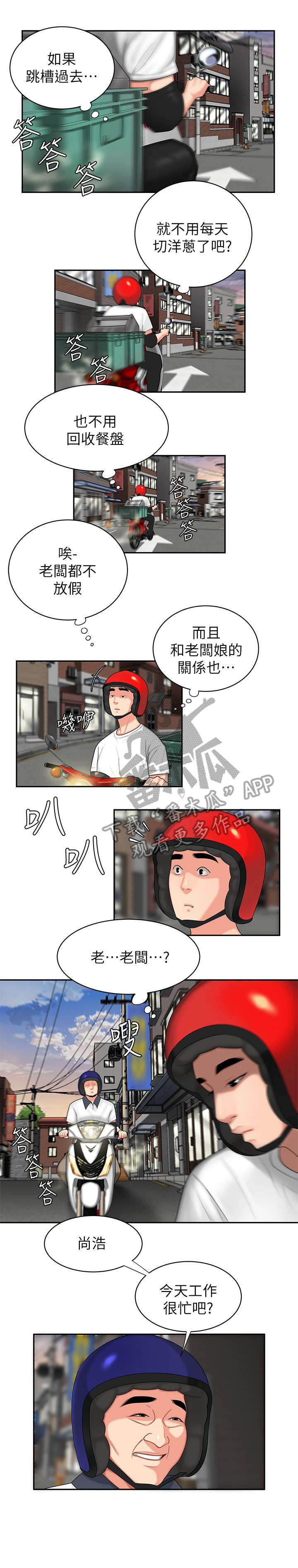 外卖应召漫画,第5章：感谢3图