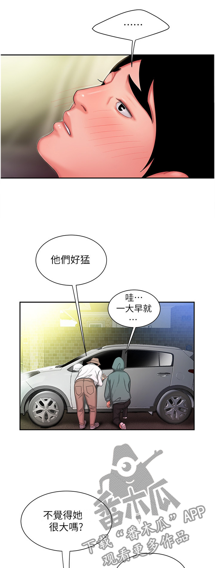 外卖应召漫画,第47章：请客1图