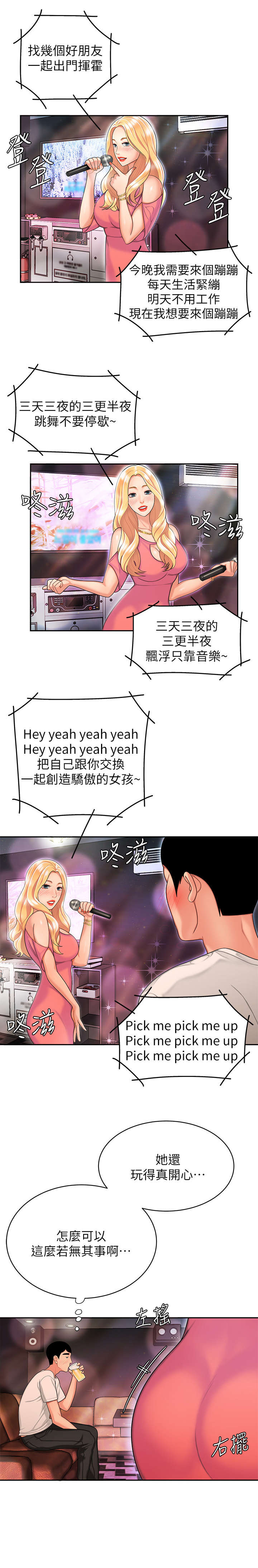 外卖应召漫画,第22章：快点吃1图