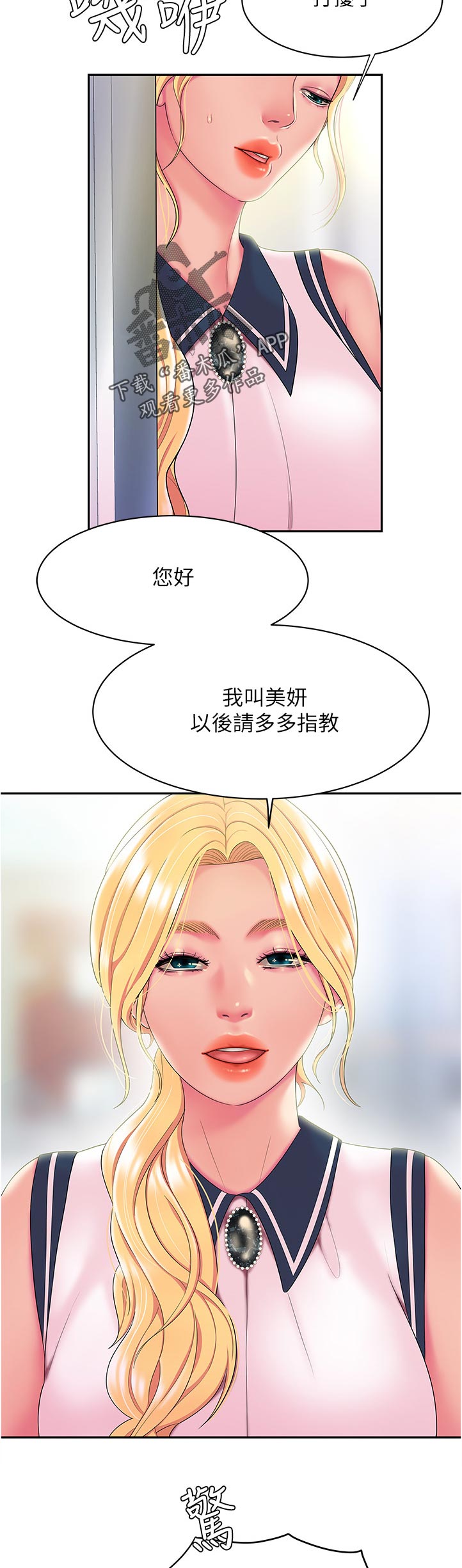 外卖应召漫画,第63章：请多指教1图