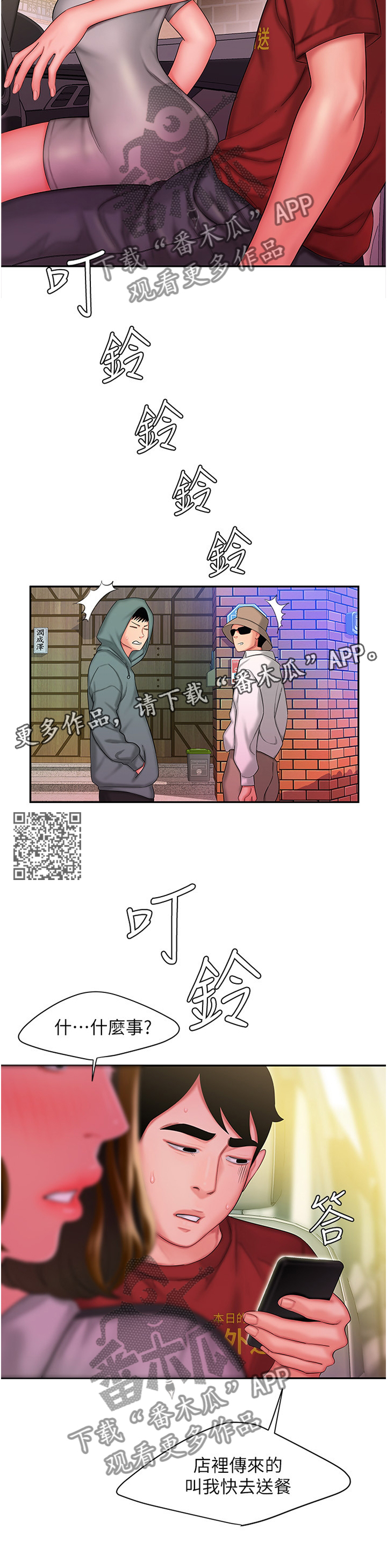 外卖应召漫画,第46章：掩人耳目2图