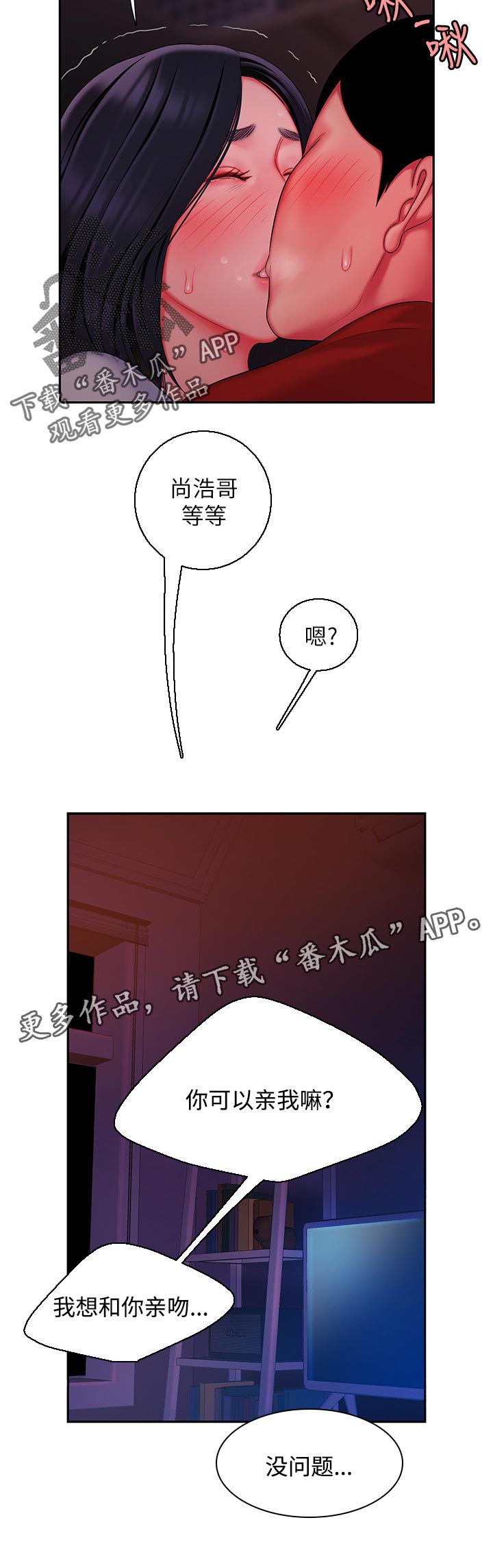 外卖应召漫画,第53章：有话说3图