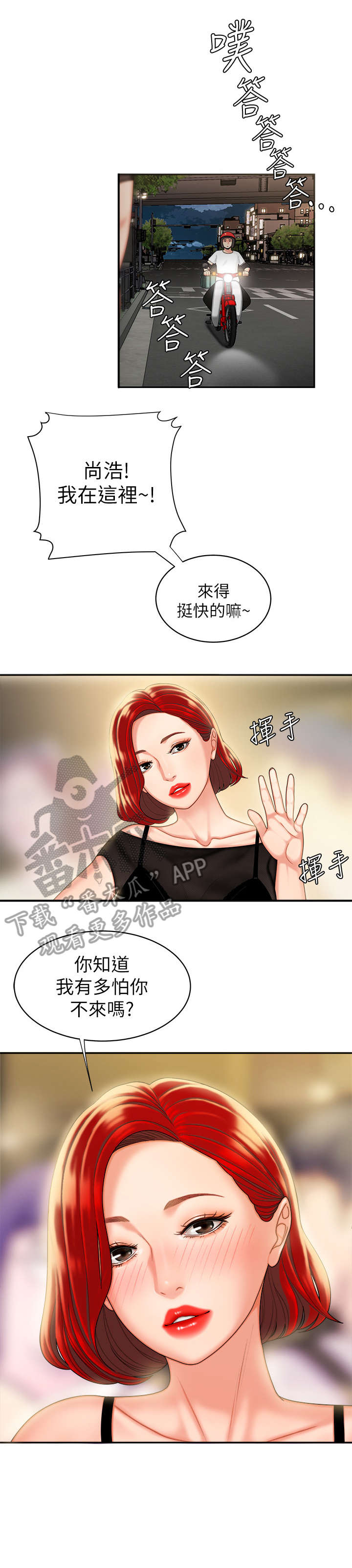 外卖应召漫画,第11章：大海3图