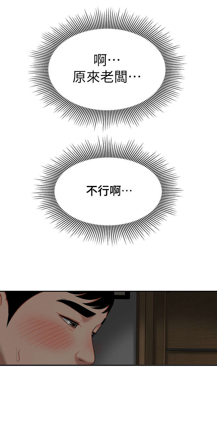 外卖应召漫画,第2章：辞职5图