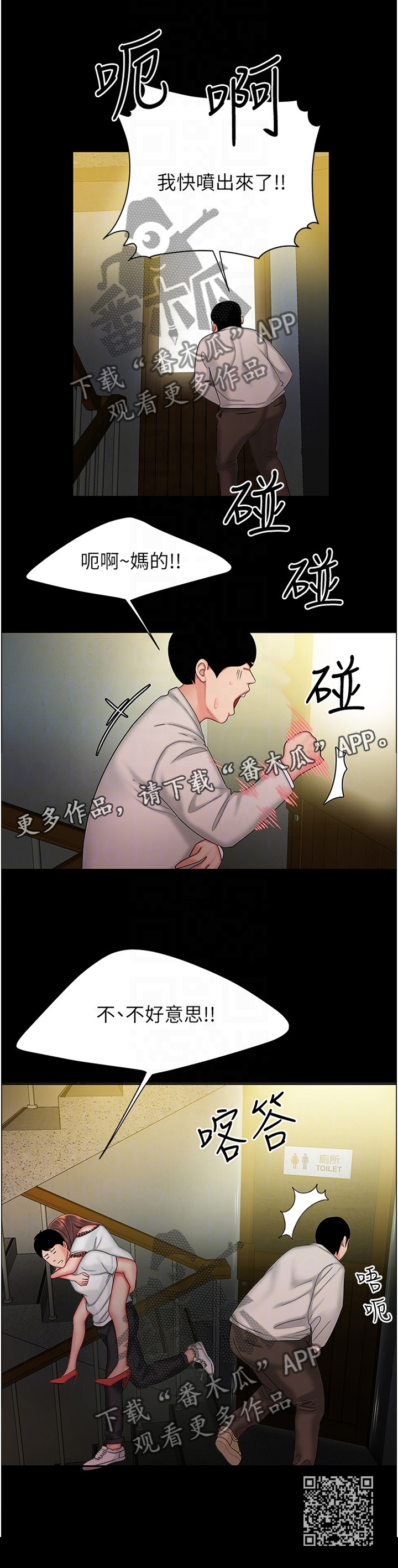 外卖应召漫画,第40章：回忆4图