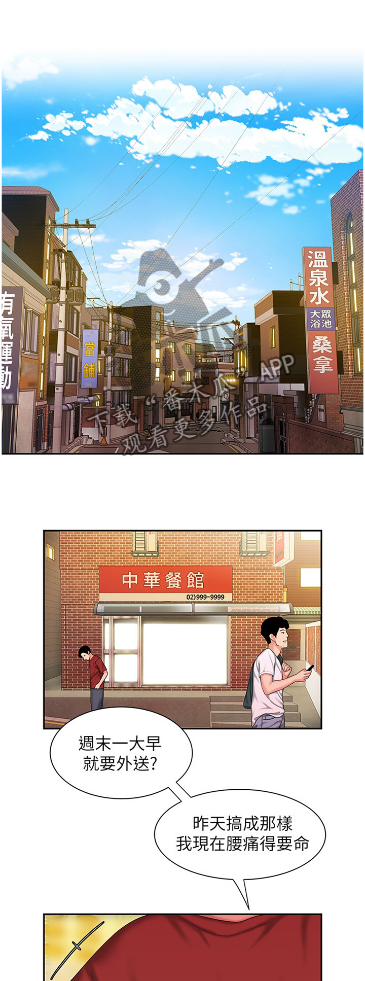 外卖应召漫画,第45章：好久不见1图