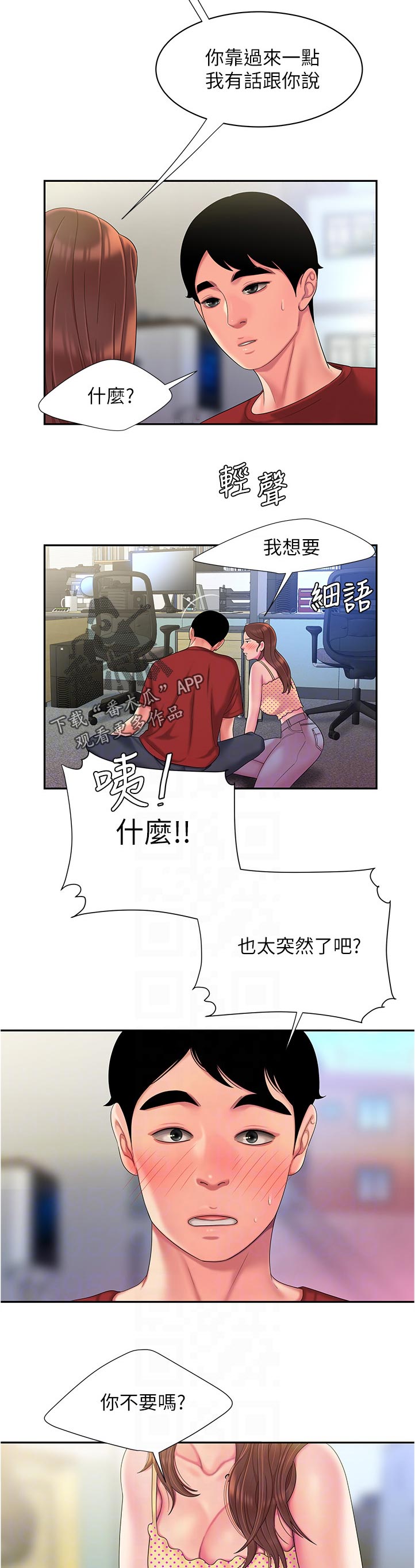 外卖应召漫画,第67章：腿软2图