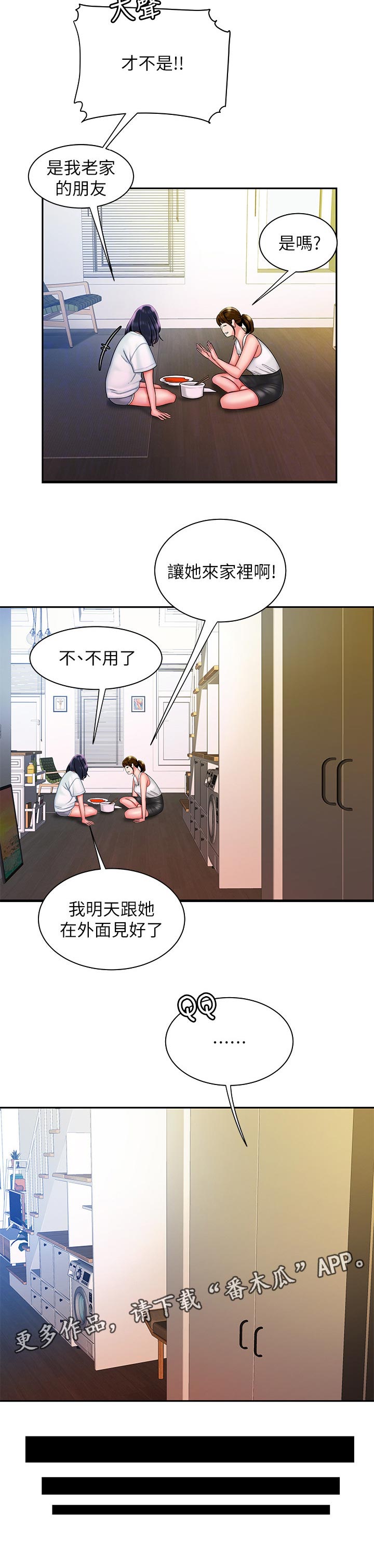 外卖应召漫画,第52章：好看你们2图