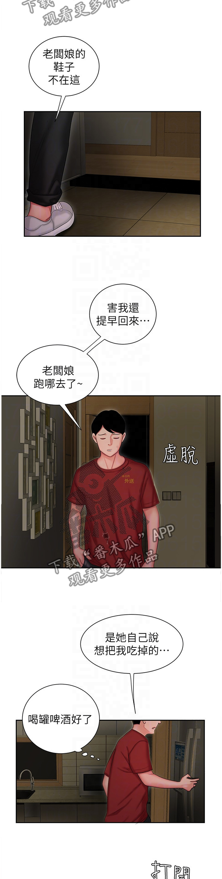 外卖应召漫画,第38章：唱歌2图
