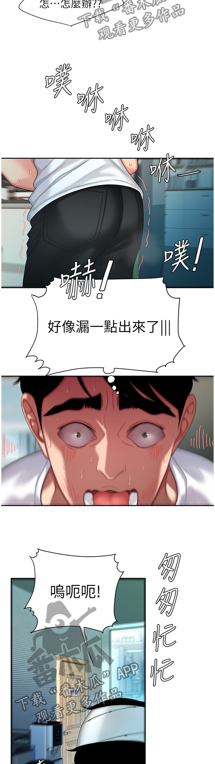 外卖应召漫画,第29章：肚子疼2图