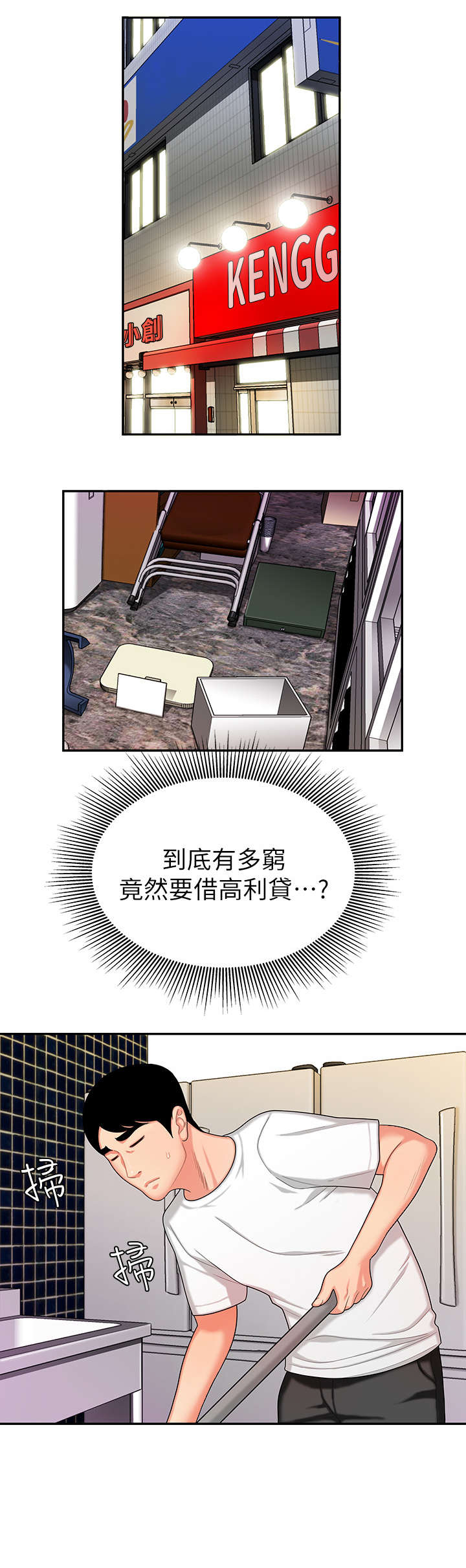 外卖应召漫画,第19章：好帅3图