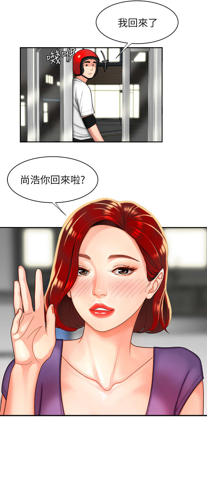 外卖应召漫画,第5章：感谢1图
