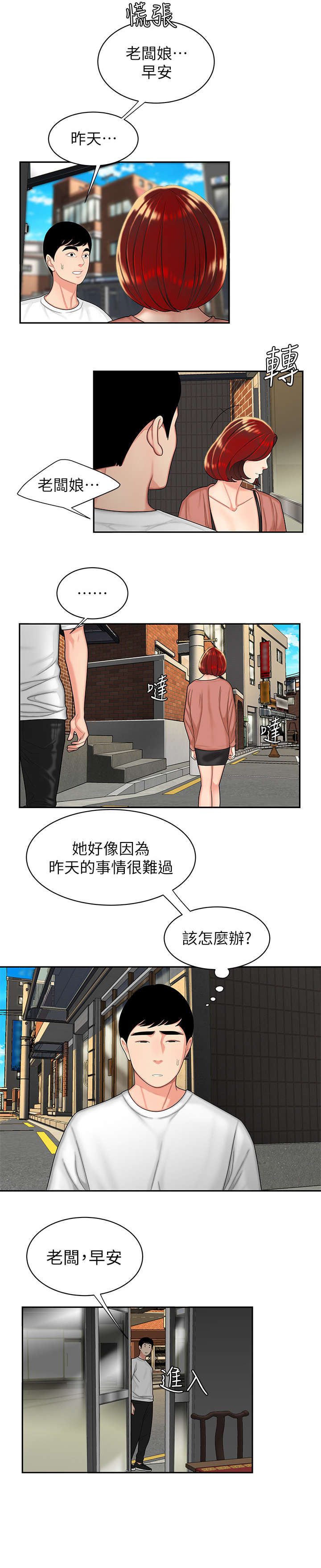 外卖应召漫画,第6章：愧疚1图