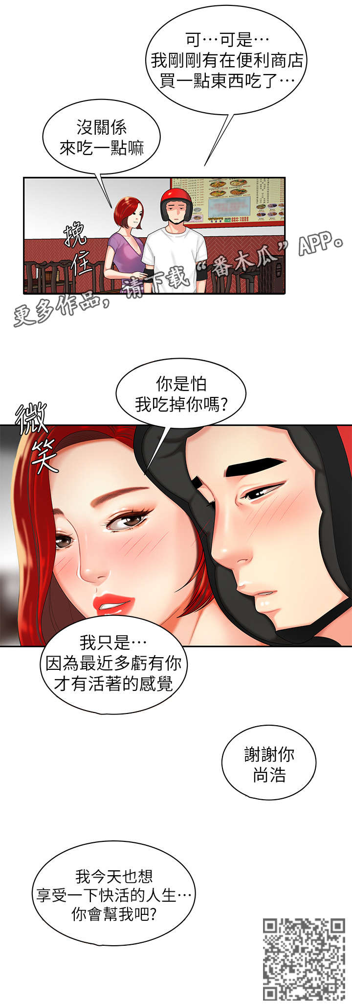 外卖应召漫画,第5章：感谢3图