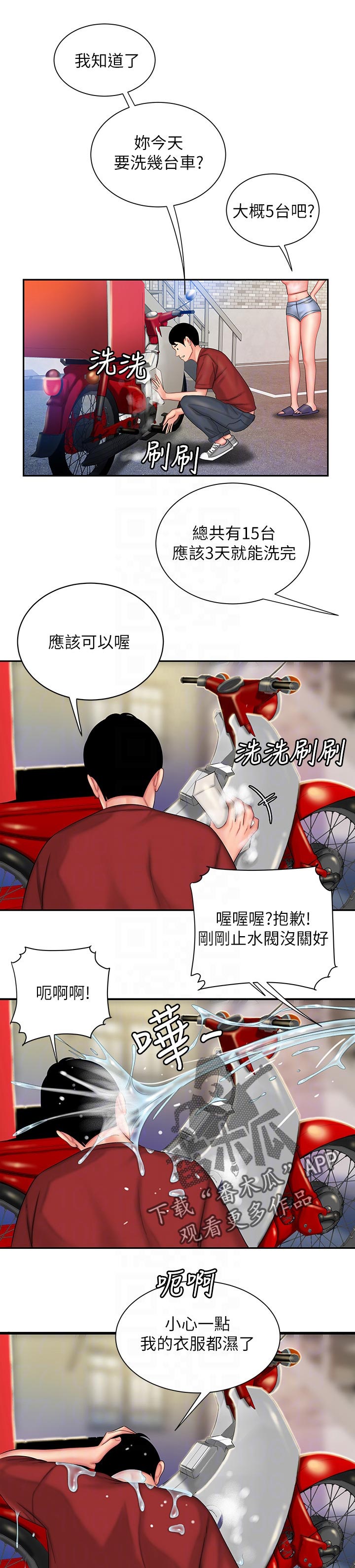 外卖应召漫画,第50章：玩耍2图