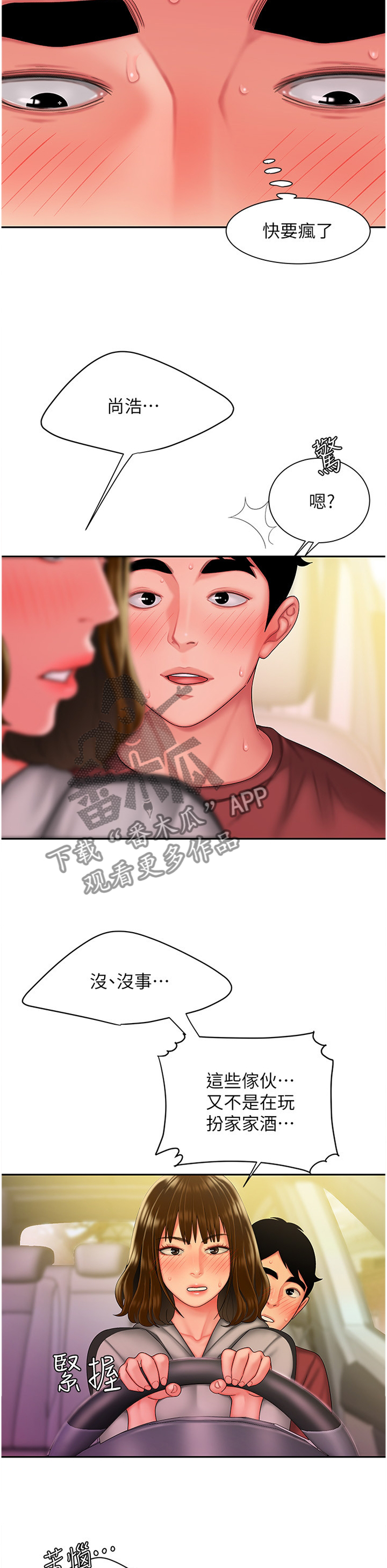 外卖应召漫画,第46章：掩人耳目4图