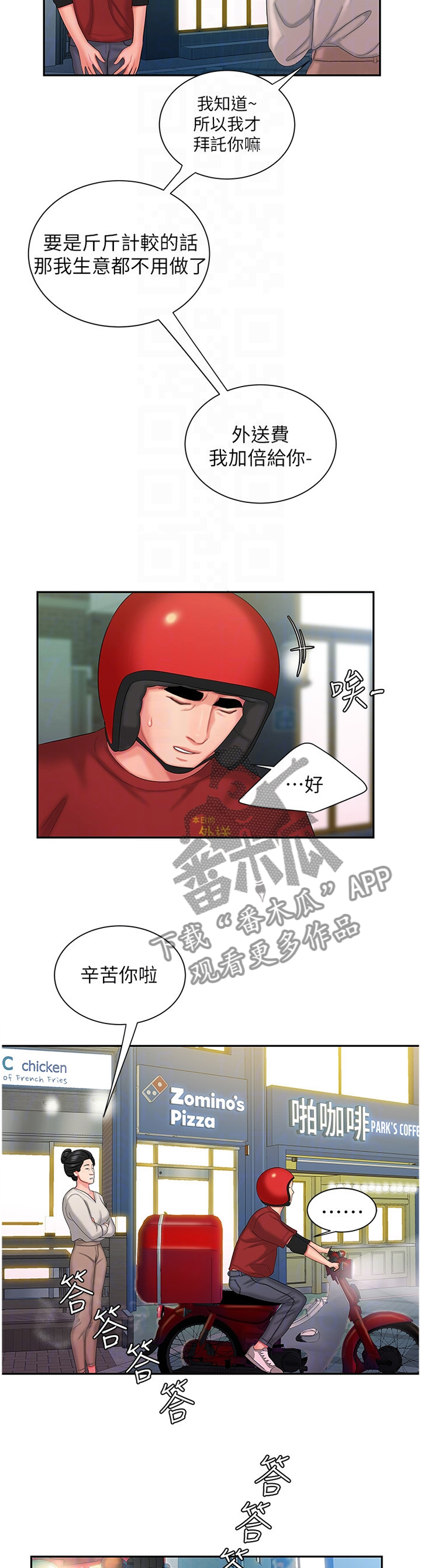 外卖应召漫画,第43章：骗人3图