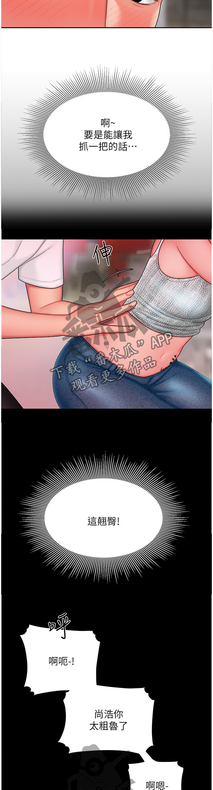 外卖应召漫画,第36章：更衣室3图