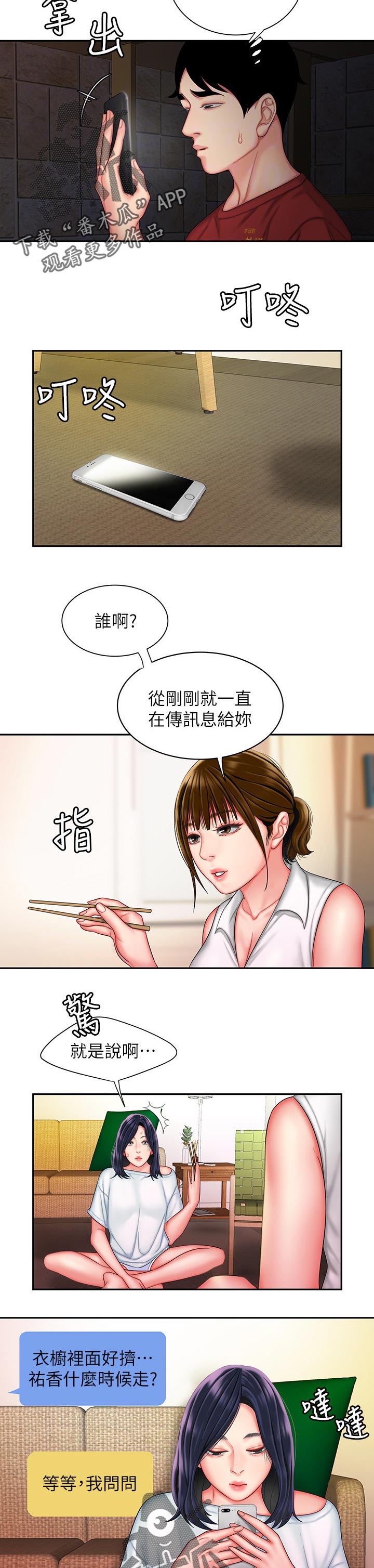 外卖应召漫画,第52章：好看你们5图