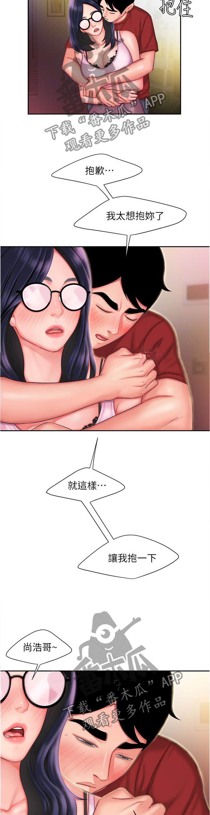 外卖应召漫画,第49章：我很想你3图