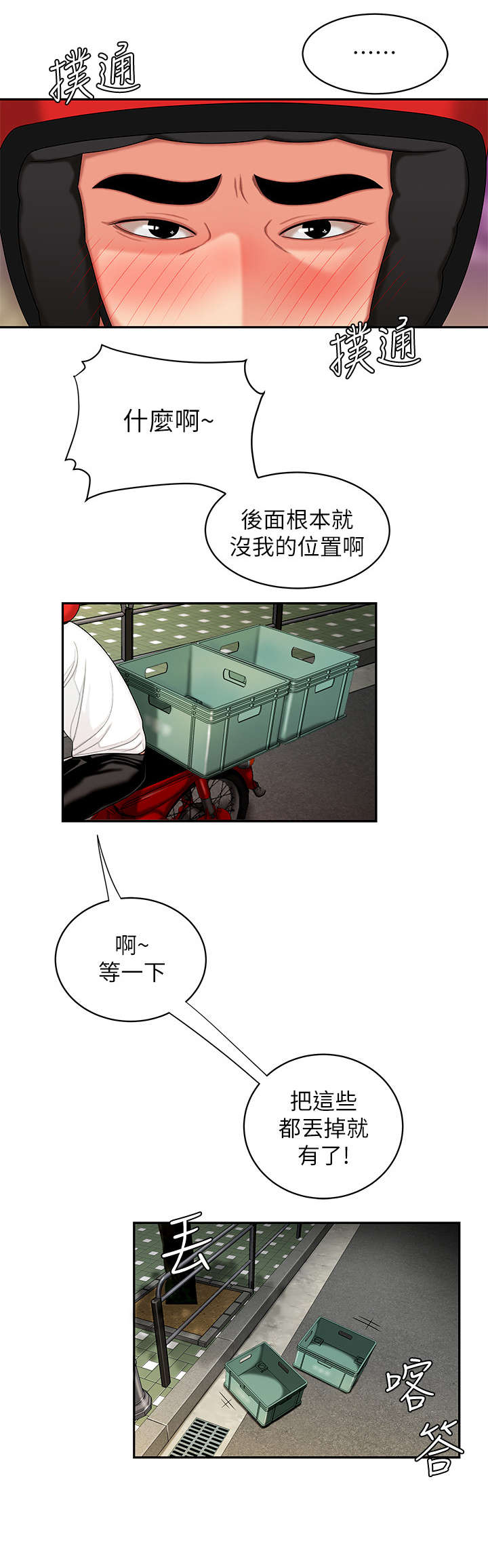 外卖应召漫画,第11章：大海4图