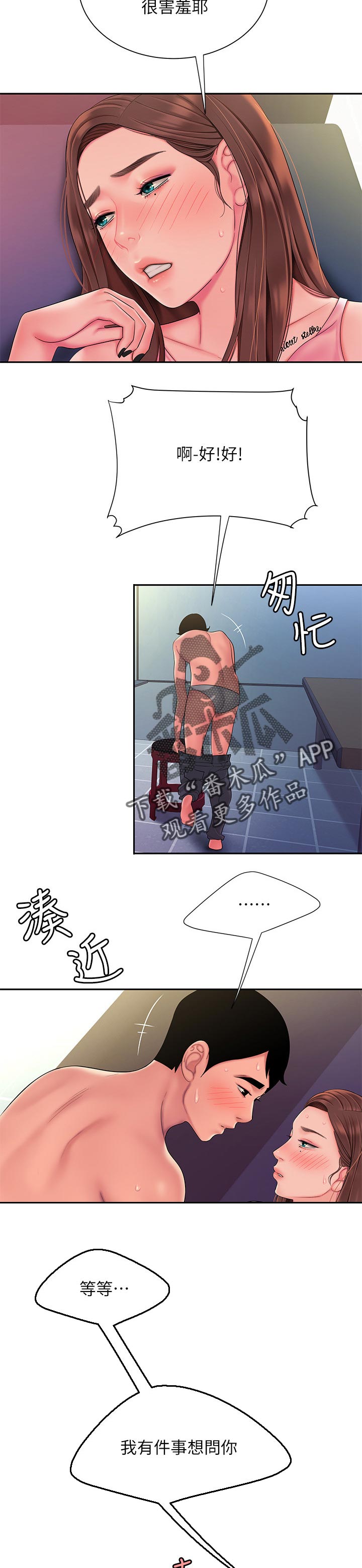 外卖应召漫画,第58章：行动表现1图