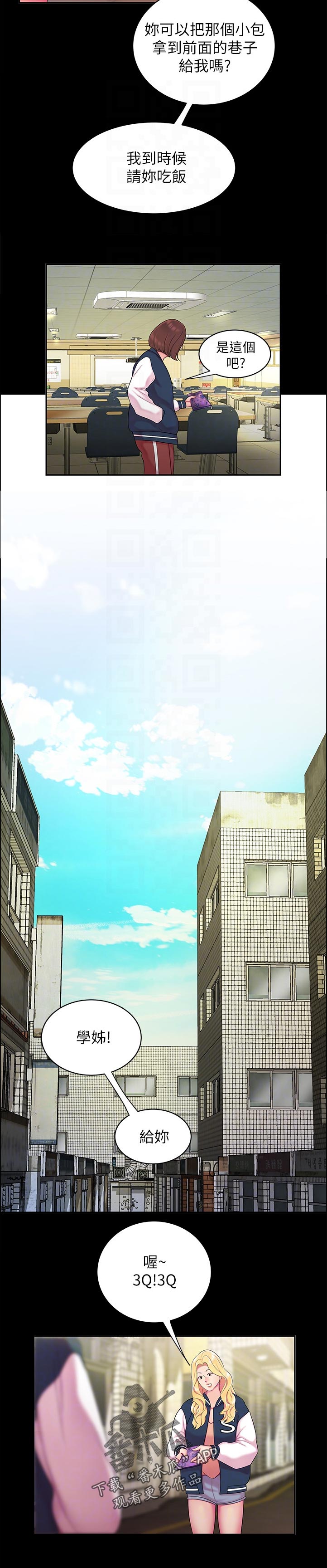 外卖应召漫画,第64章：帮忙2图