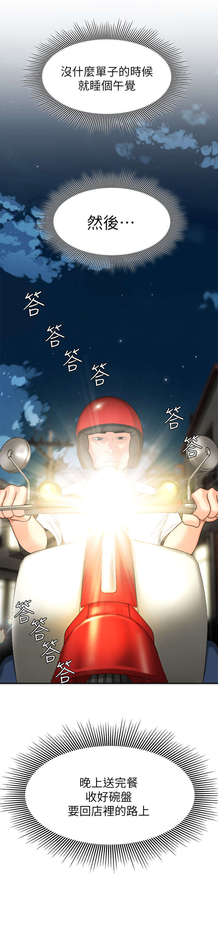 外卖应召漫画,第16章：多少人2图