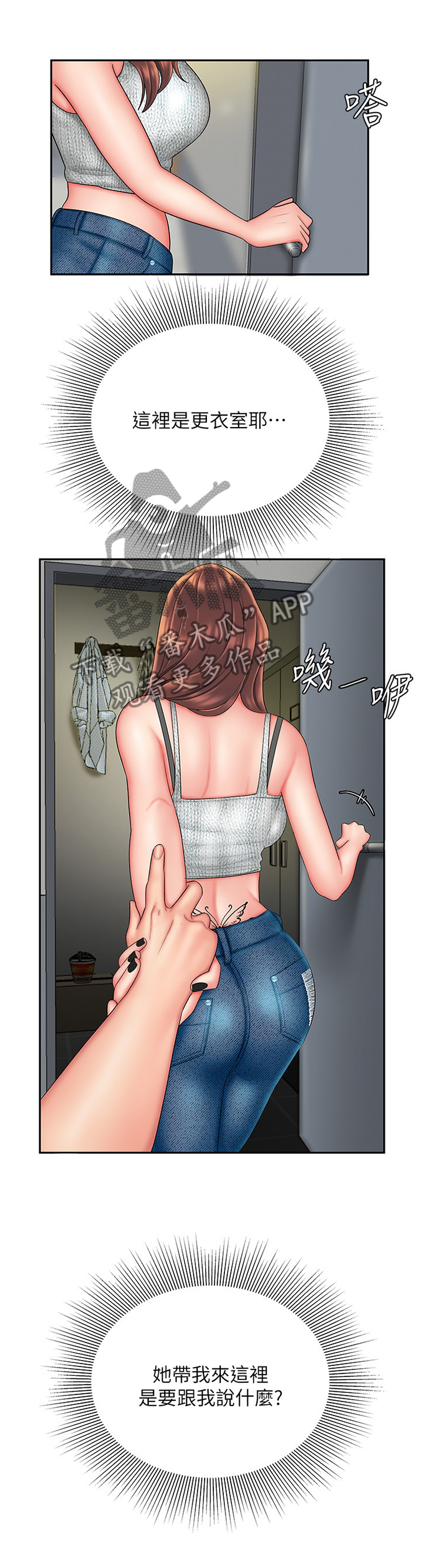 外卖应召漫画,第36章：更衣室4图